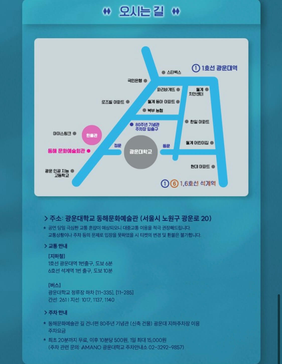 이도현팬미팅-장소