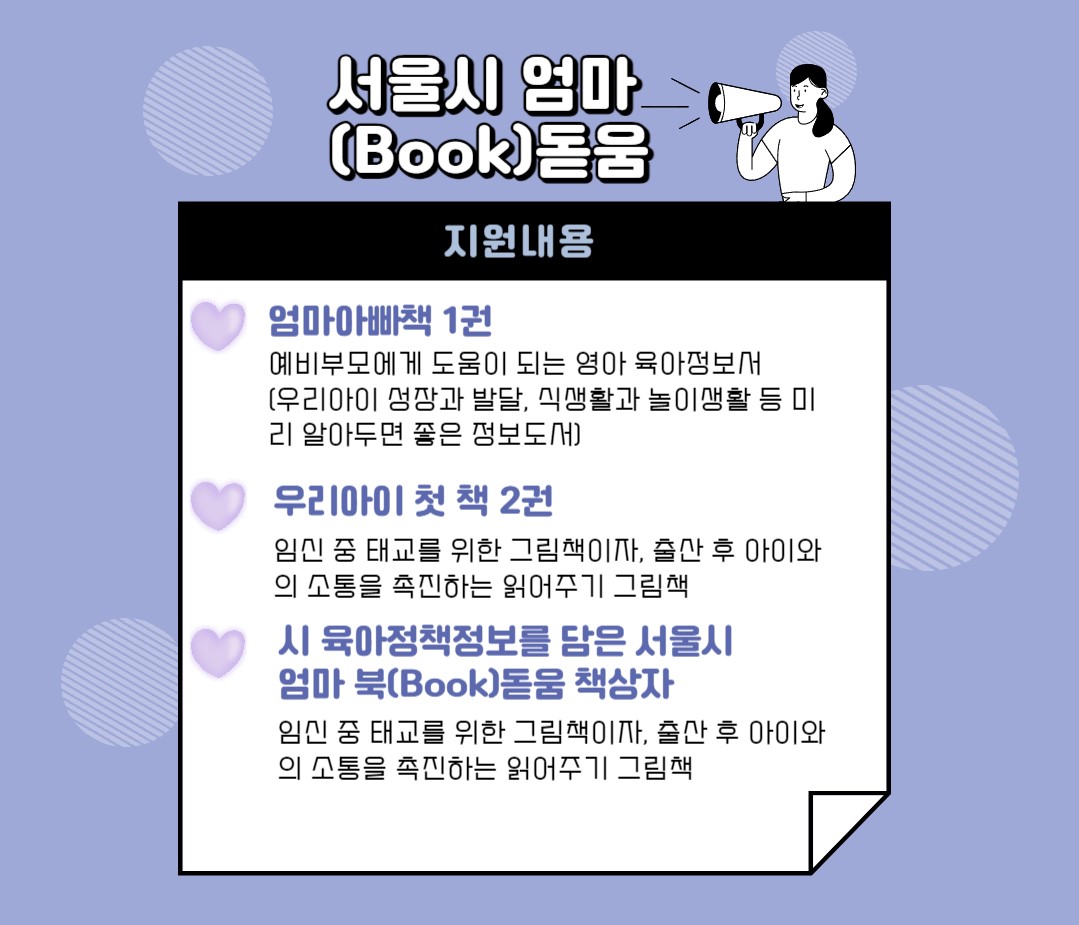 서울 임산부 혜택 총정리