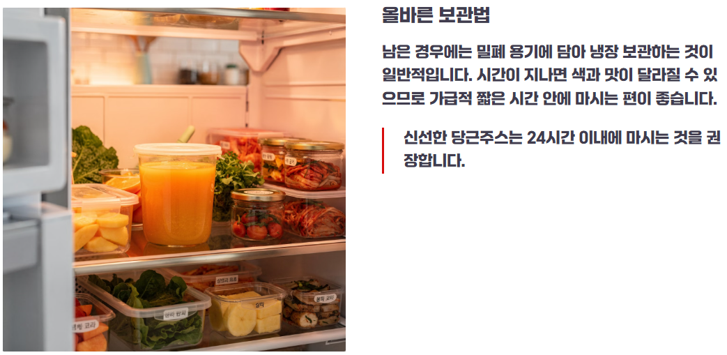 당근 주스 만들기