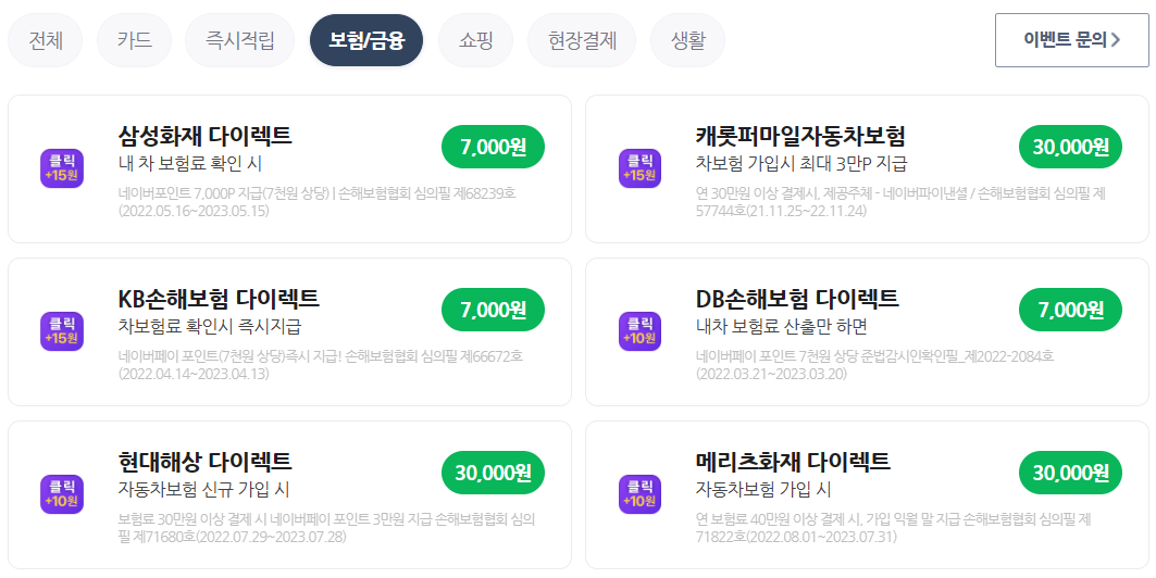 네이버페이 자동차보험료 확인 화면 사진