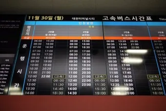 대전 서부터미널 시외버스 시간표 예매 요금_2