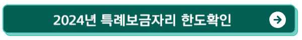 디딤돌대출 조건