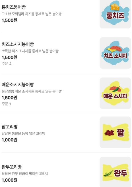 붕어대학 꼬리빵 가격 맛