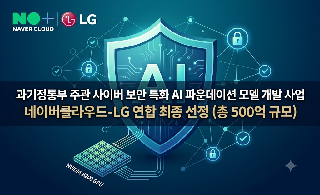 사이버 보안 특화 AI 파운데이션