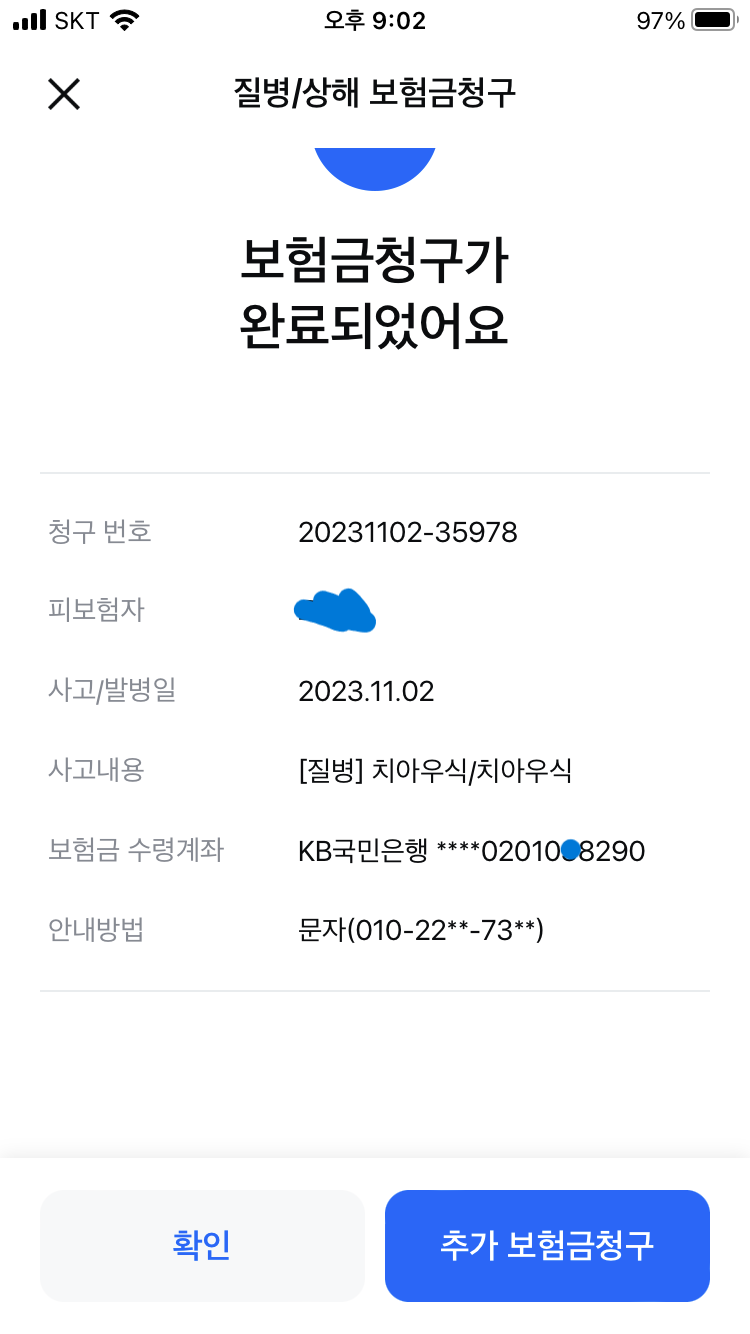 보험금 청구-잇몸치료
