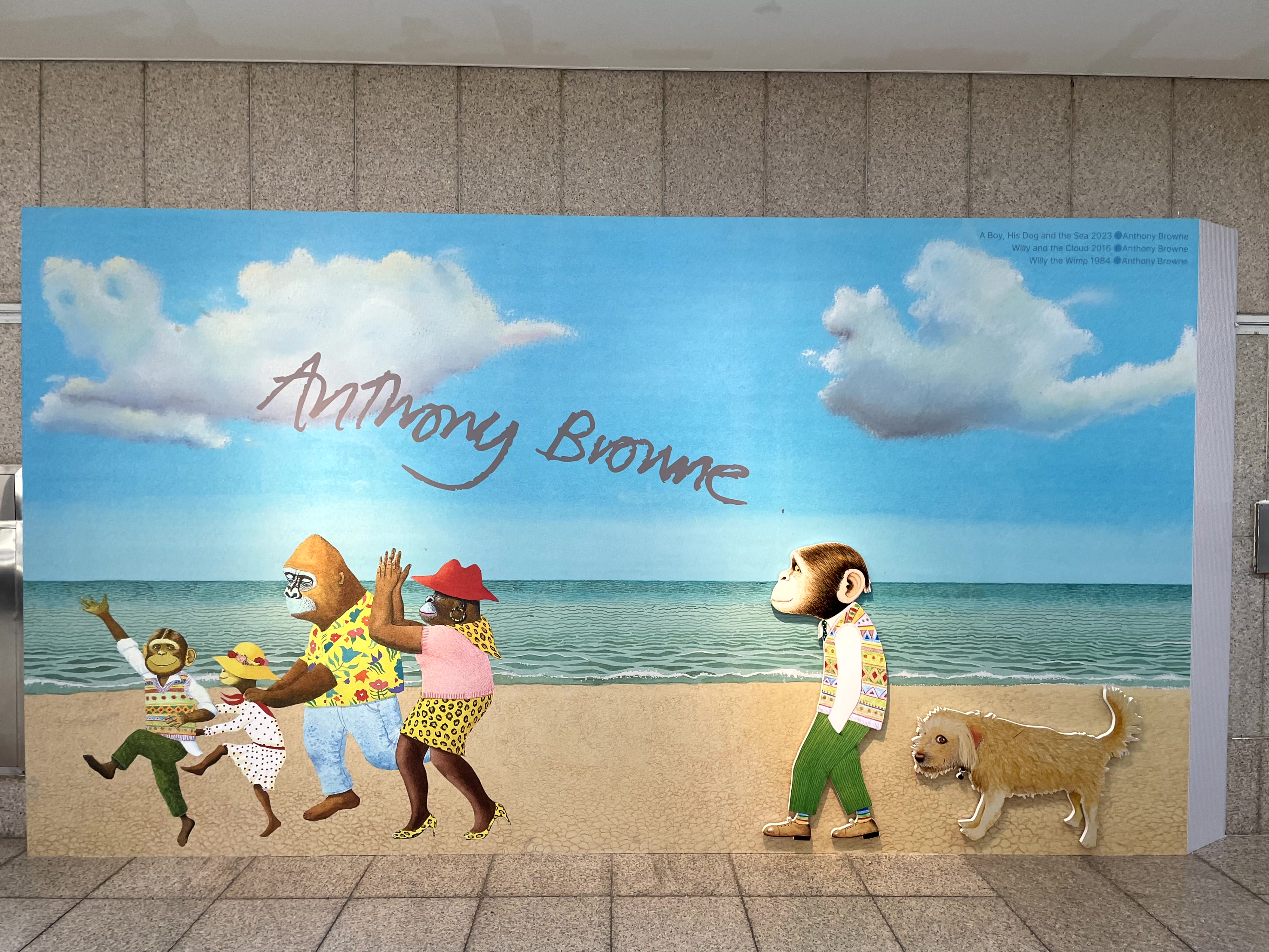 앤서니 브라운 전시회 할인 예매