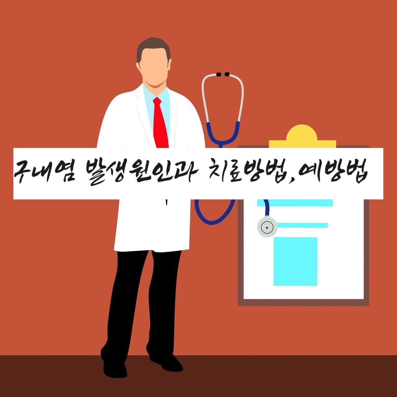 구내염 발생원인과 치료방법 포스팅 메인