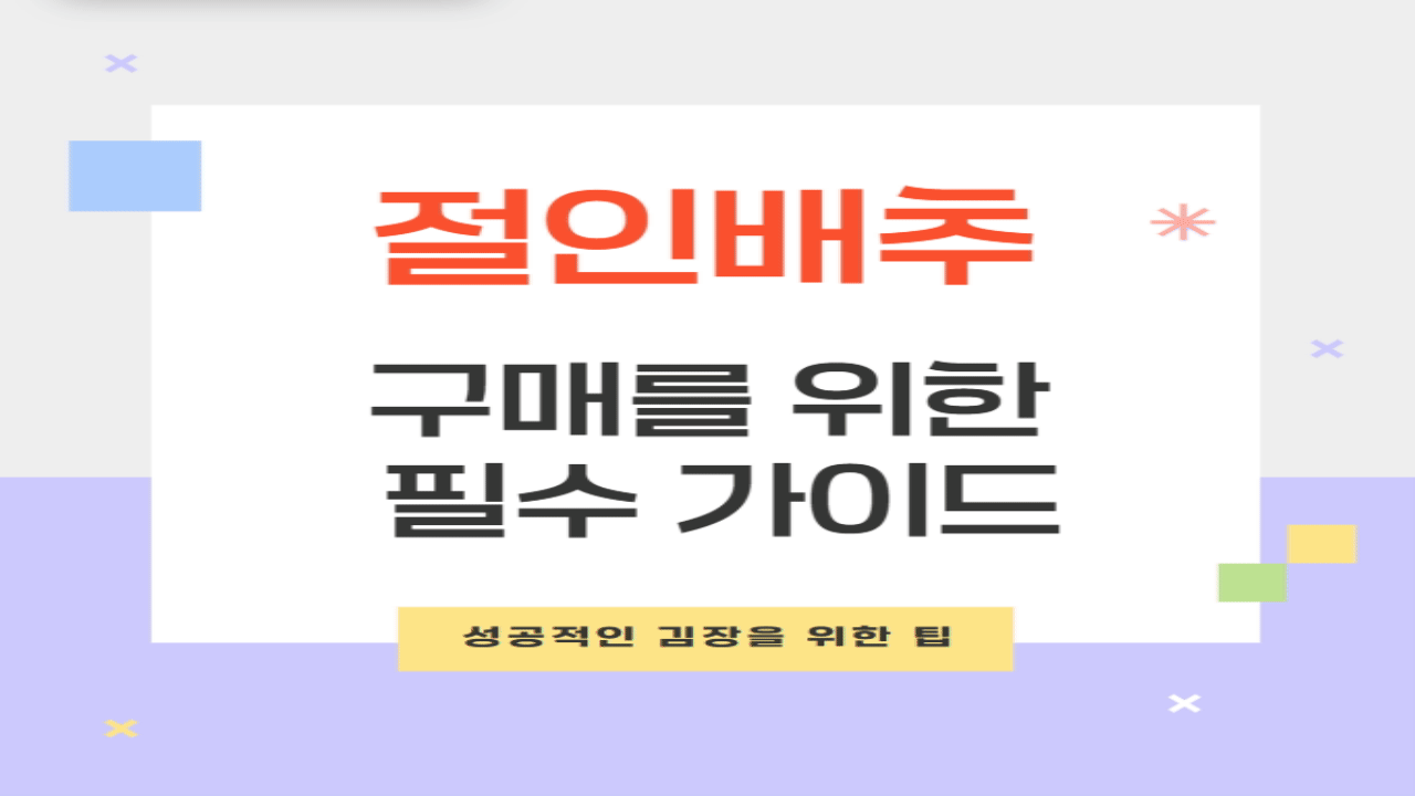 절인배추