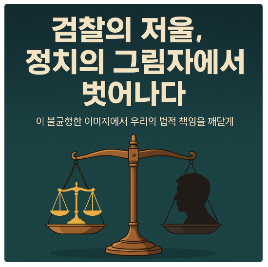 검찰 대장동 항소포기는 당연하다
