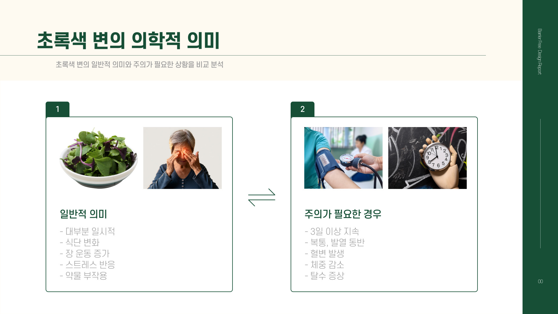 초록색 변