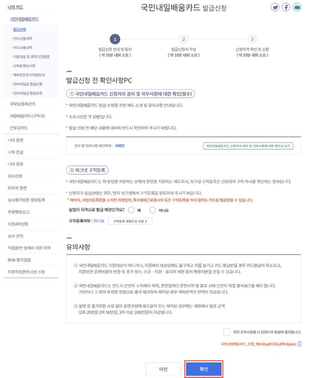 국민내일배움카드 신청