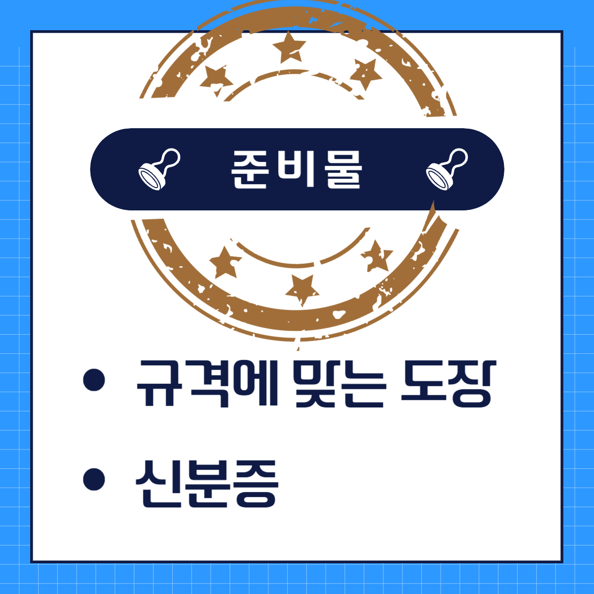 온라인 인감증명서 발급 방법(개인 인감 도장 등록 방법)