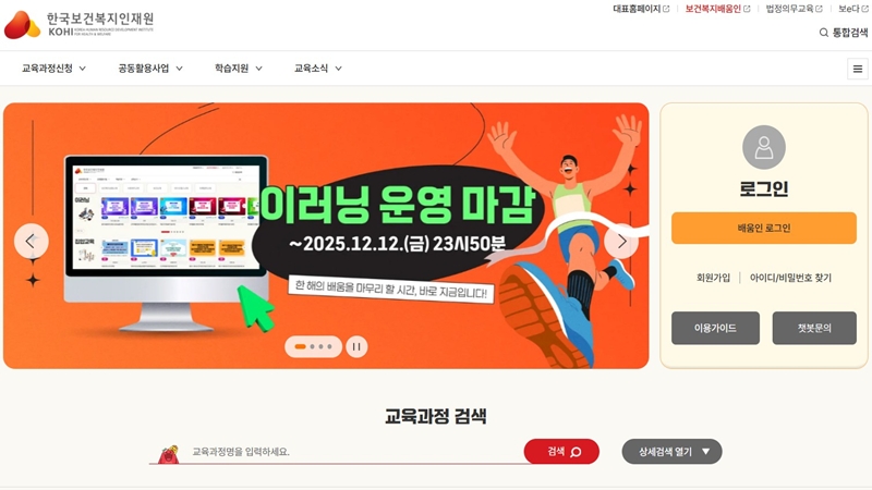 한국보건복지인재원 공식 포털 메인
