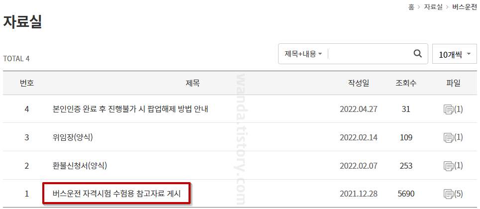 버스운전자격시험 기출문제 무료 다운로드4