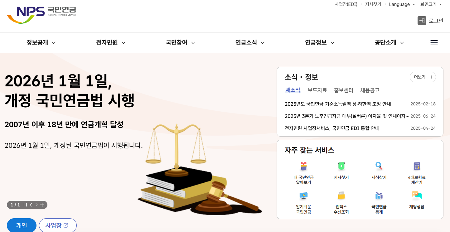 국민연금 수령액 조회
