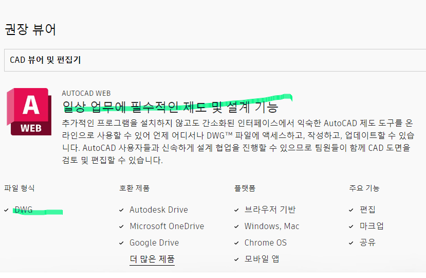 오토캐드 뷰어 무료 다운로드 한글판
