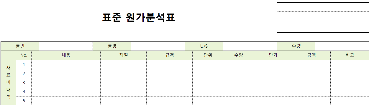 표준원가분석표-양식-이미지
