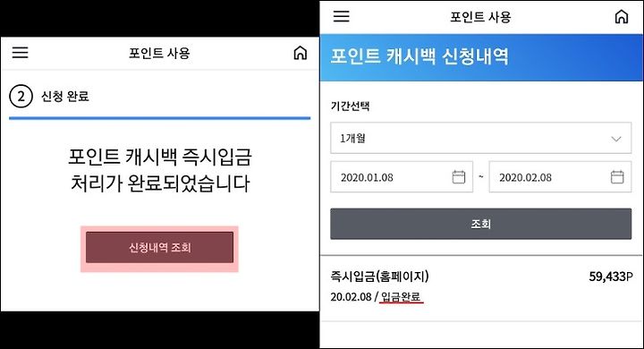 삼성카드 포인트 현금 입금받기 (사용처 정리)13