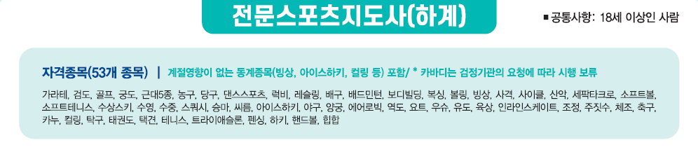 전문스포츠지도사