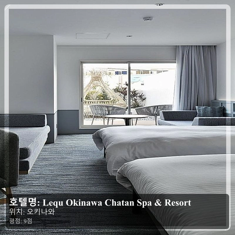 Lequ Okinawa Chatan Spa & Resort_3