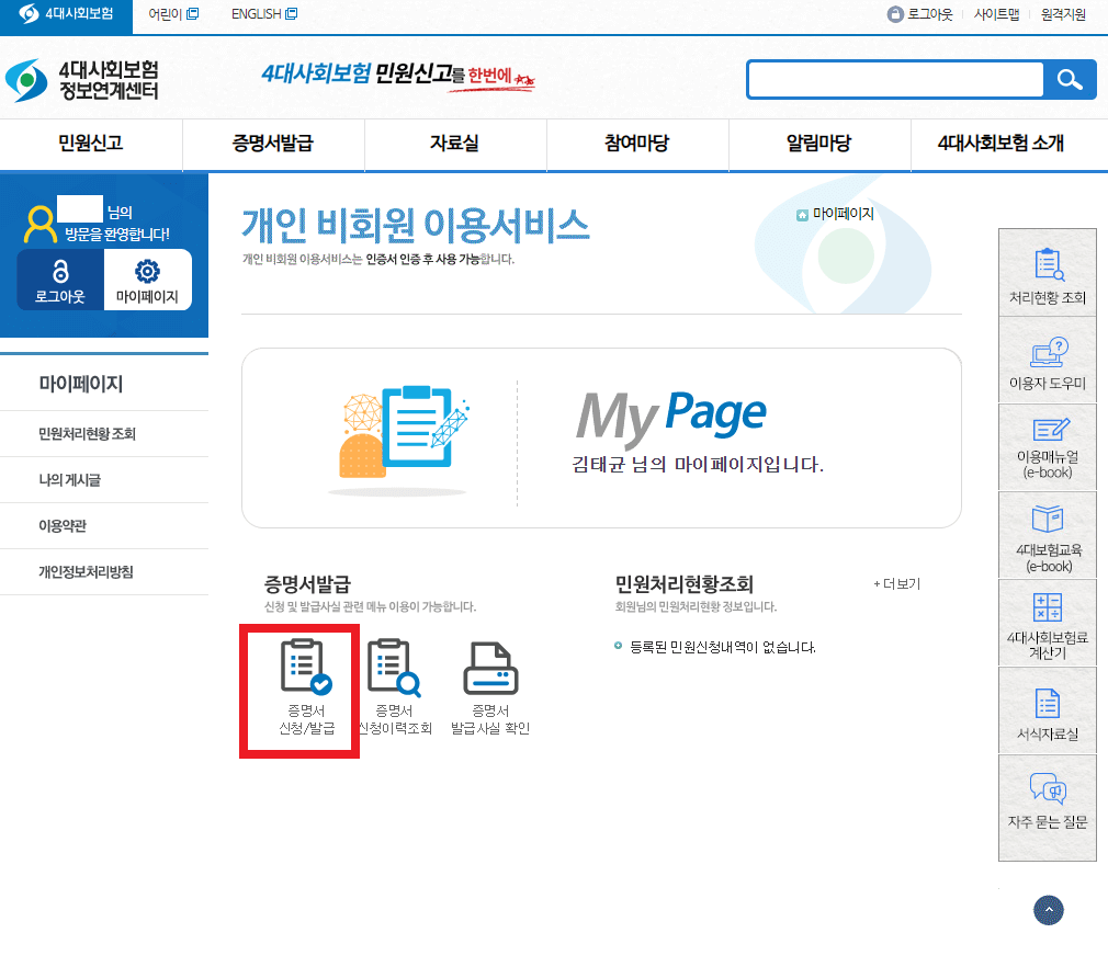 4대보험-가입여부-확인하기-증명서-발급-신청
