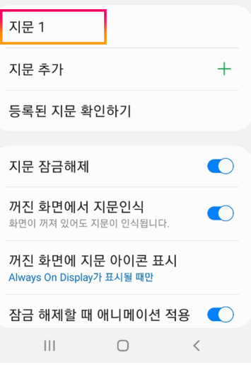 휴대폰 지문 인식 등록 완료