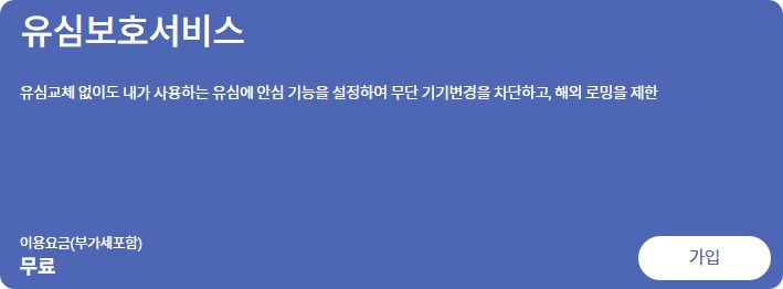 SK텔레콤 유심 무료 교체 온라인 예약 방법