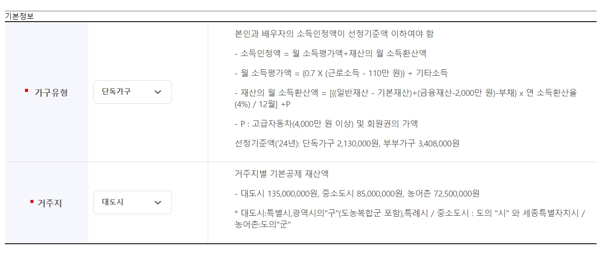 2024 기초연금 계산방법