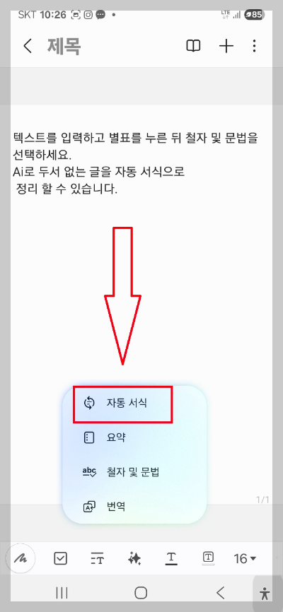 삼성 노트 앱 사용법
