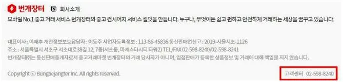 번개장터 고객센터