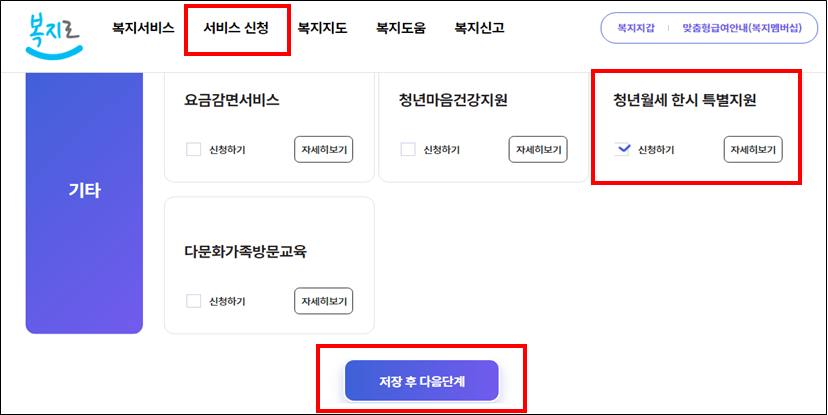 복지로 청년월세 지원금 신청방법