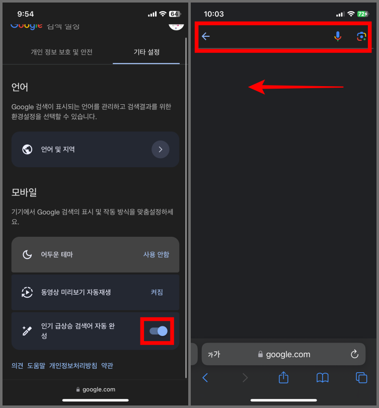 구글 인기검색어 끄는방법 3단계