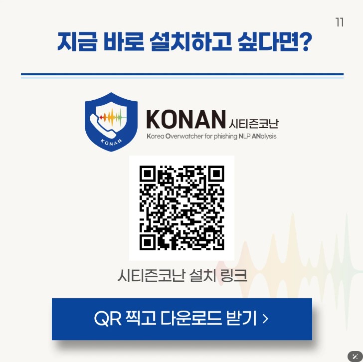시티즌코난앱-안드로이드용-설치큐알