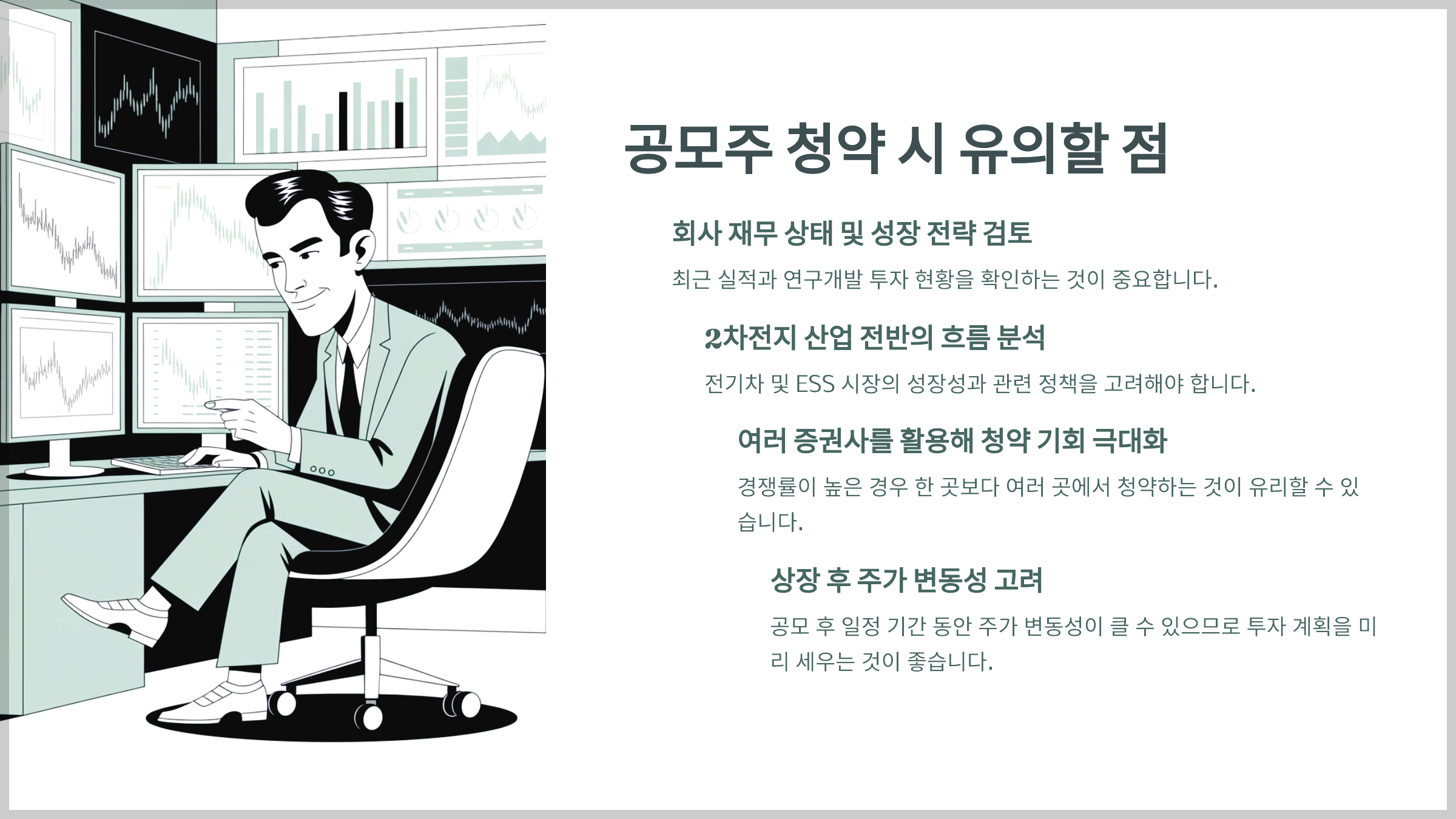 공모주 청약 시 유의할 점