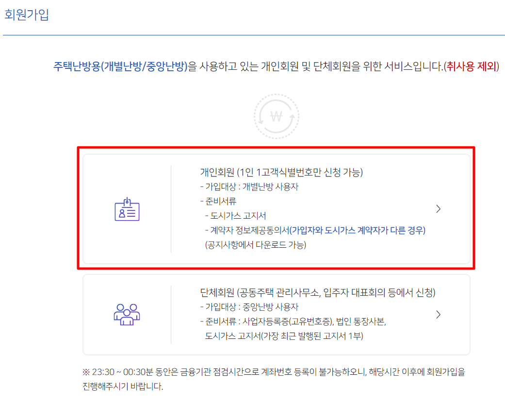 도시가스 절약 캐시백 신청방법