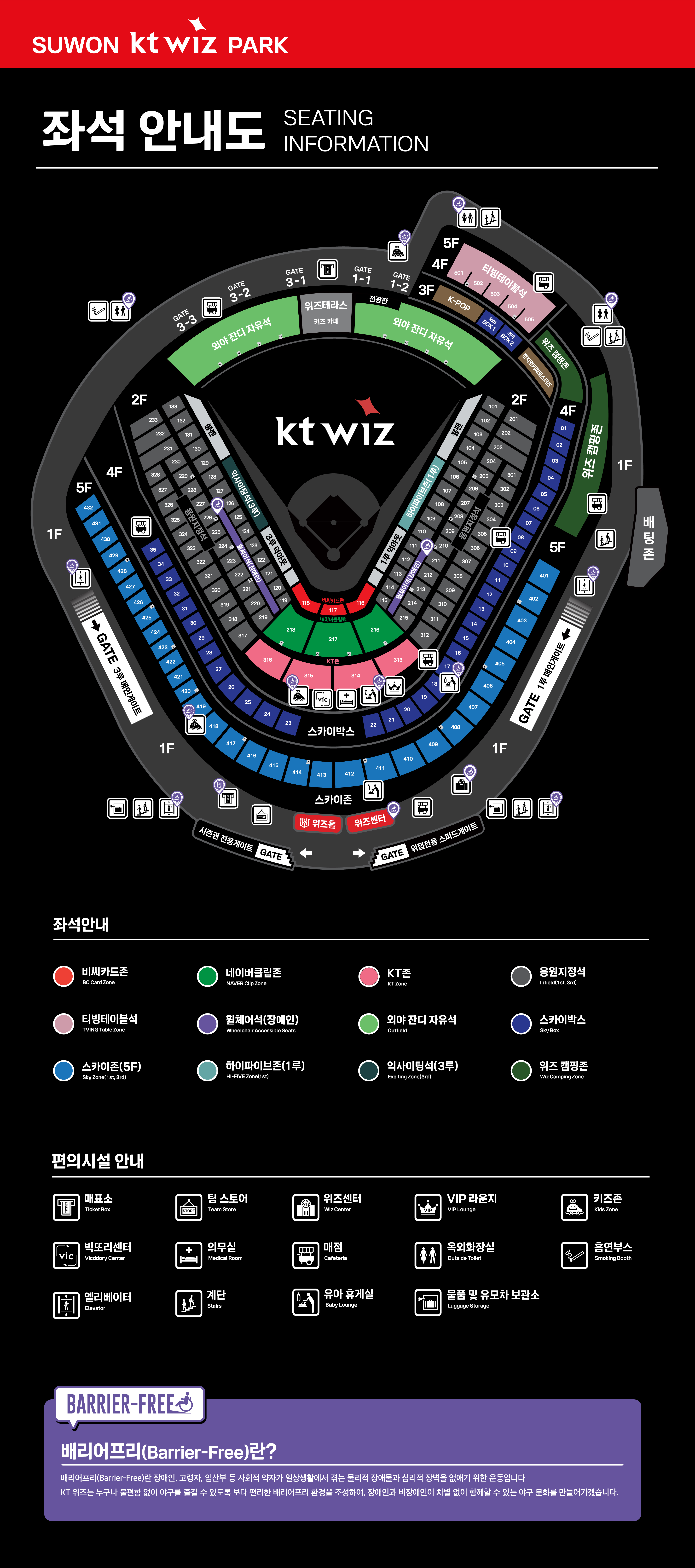 수원 KT위즈파크 좌석 정보