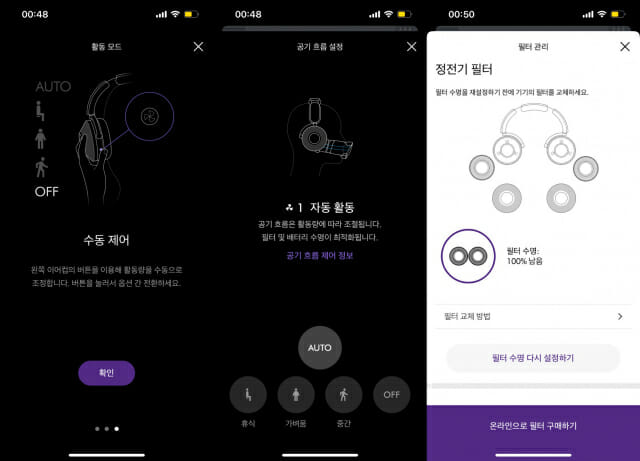다이슨 공기정화 헤드폰 '다이슨 존' 앱 조작 화면. 공기정화 바이저를 사용하는 도중, 공기 흐름 강도를 조정할 수 있다. 자동 모드로 하면 사용자 활동량에 맞게 강도가 바뀐다. 필터 수명도 앱에서 확인 가능하다.