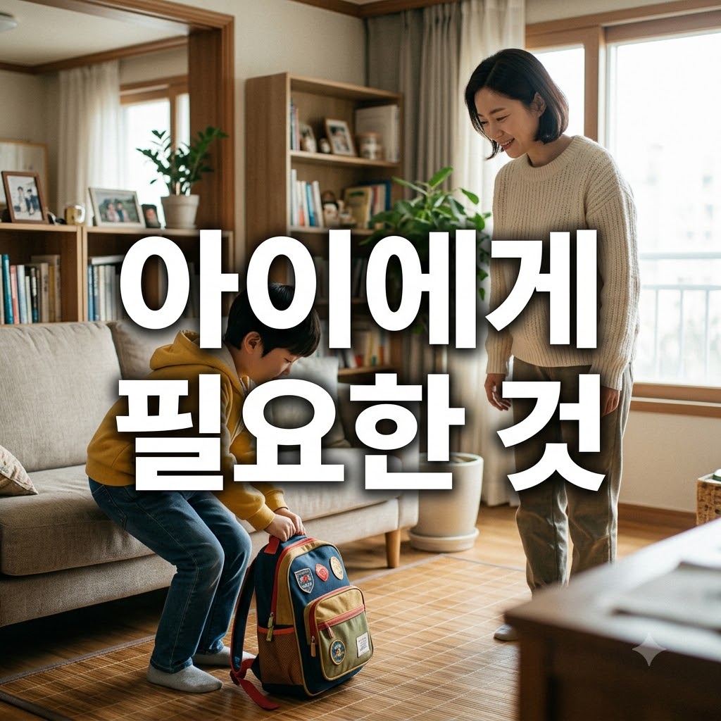 [자녀 교육] 세상이 바뀌어도 아이에게 꼭 필요한 것, 부모가 먼저 바꿔야 할 질문