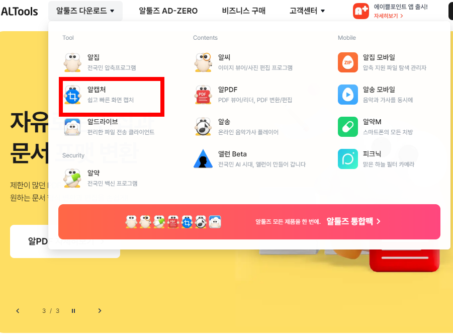 알캡쳐 프로그램 다운로드 바로가기