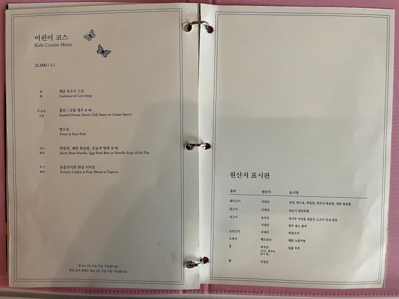 SMT 차이나룸 몬드리안 호텔점 - 어린이 런치 코스