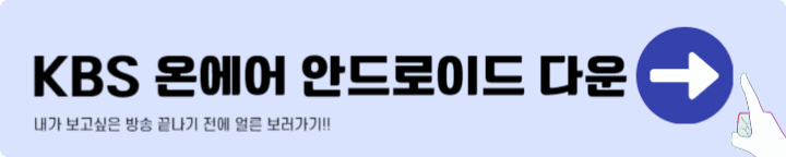 KBS ํ๋ ์ด ์คํ ์ด