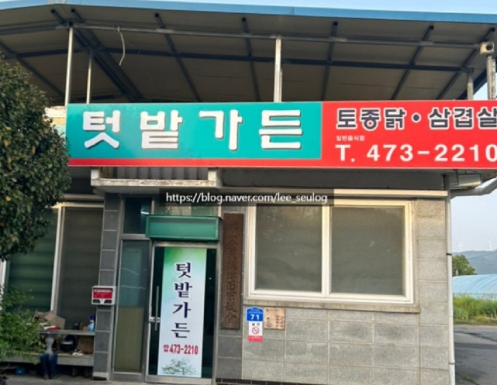 영암-토종-닭구이-닭육회-텃밭가든