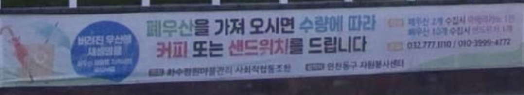 폐우산 모아서 커피로 교환해요