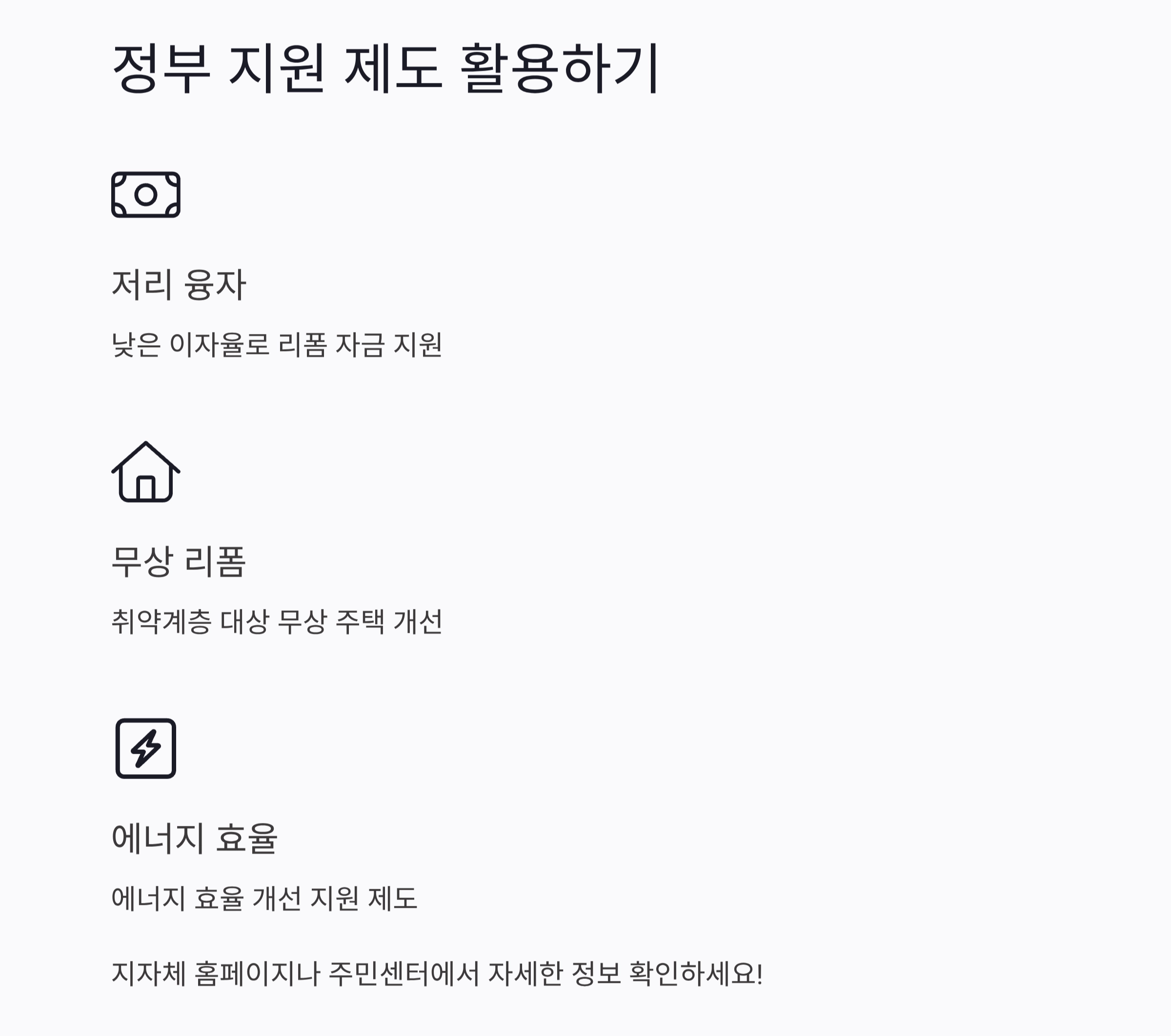 노후 단독주택 리폼, 제대로 준비하는 스마트한 리모델링 가이드