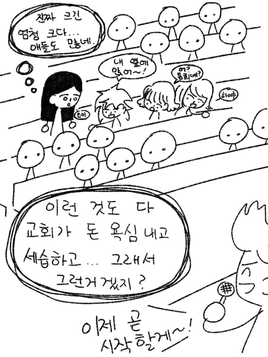 이런 것도 다 교회가 돈 욕심 내고 세습하고 그래서 그런 거겠지?