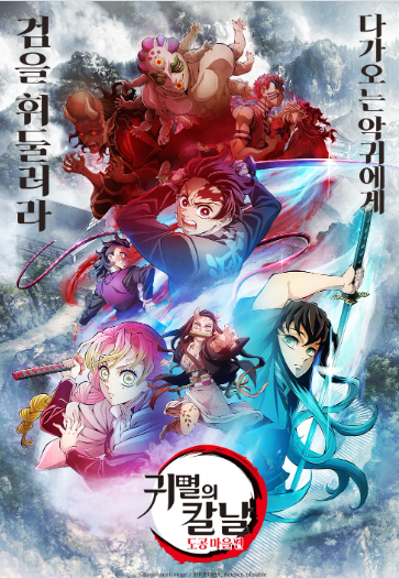 귀멸의 칼날 도공마을