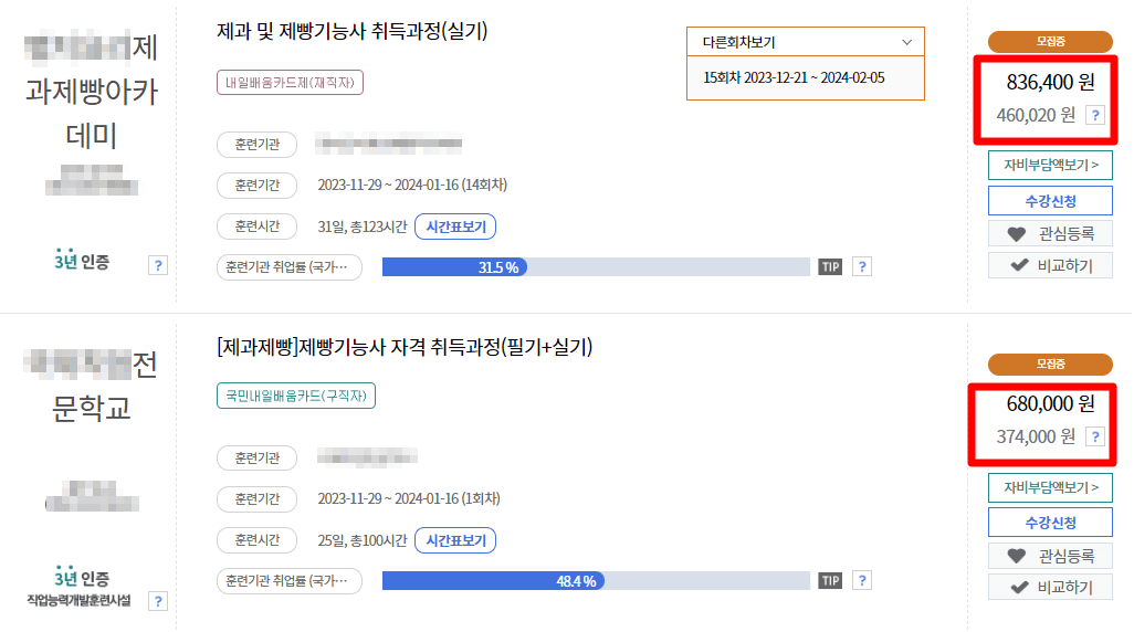 제빵기능사-학원