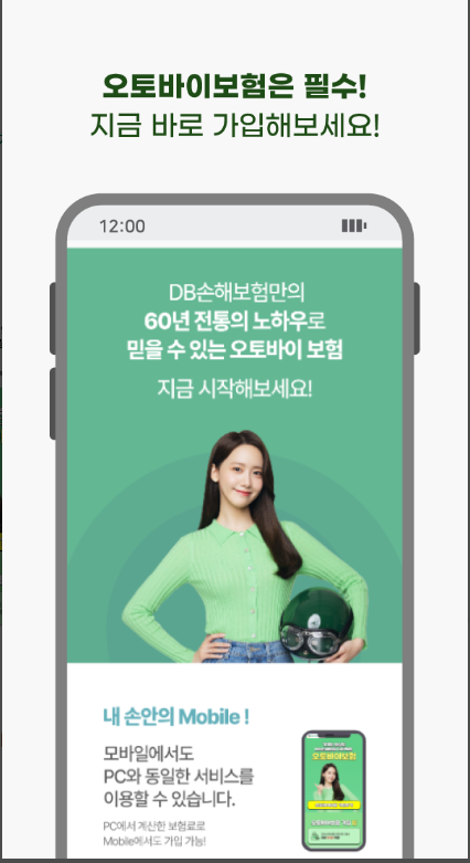 동부 다이렉트 오토바이보험, DB 이륜차 다이렉트 보험