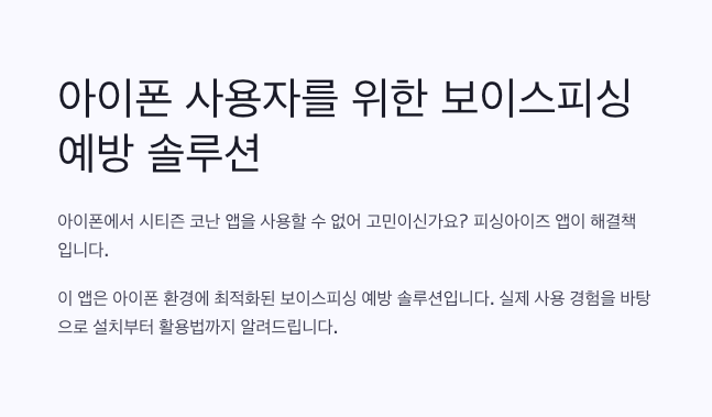 피싱아이즈 앱 설치