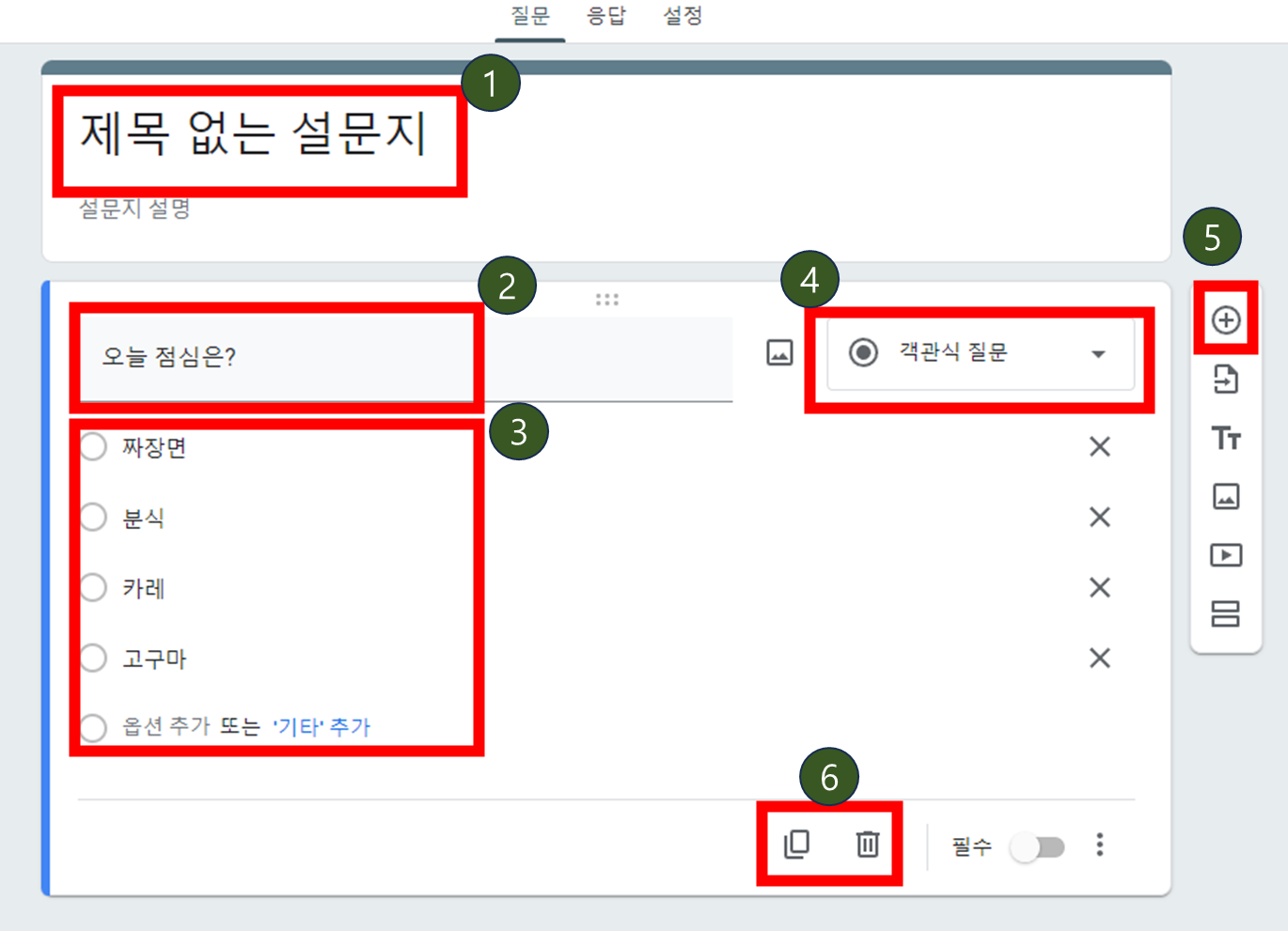 구글폼-설문지-질문-만들기-화면과-기본-질문-생성에-필요한-옵션-표시